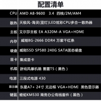 【A8-9600整机】AMD APU A8-9600 3.4G四核/8G/240G/24英寸液晶整机