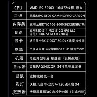 【R9-3950X整机】AMD 锐龙3950X 3.5G十六核32线程 /16G/512G+1T/8G显卡/34寸电竞显示器