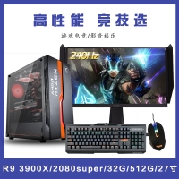 【R9-3900X整机】AMD 锐龙R9-3900X 3.8G /32G/512G/27英寸液晶全套整机