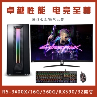 【R5-3600X整机】锐龙 R5 3600X/16G内存/360G固态/康佳MK3201D 32寸曲面电竞游戏整机