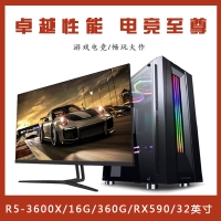 【R5-3600X整机】锐龙 R5 3600X/16G内存/360G固态/康佳MK3201D 32寸曲面电竞游戏整机