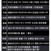 【R5-3600X整机】锐龙 R5 3600X/16G内存/360G固态/康佳MK3201D 32寸曲面电竞游戏整机