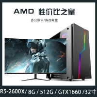 【R5-2600X整机】AMD 锐龙2600 六核十二线程 /8G/512GSSD/6G显卡 32寸全套整机