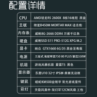 【R5-2600X整机】AMD 锐龙2600 六核十二线程 /8G/512GSSD/6G显卡 32寸全套整机
