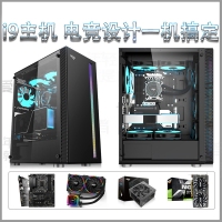 【i9-9900整机】酷睿i9-9900 八核十六线程 4G独显 16G内存游戏设计主机推荐