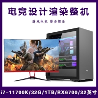 【i7-11700K整机】酷睿i7-11700K/32G内存/1TB固态/12G独显/32寸 电竞设计渲染整机爆款