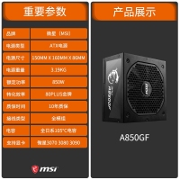 微星 MSI MPG A850GF 额定850W全模组电脑电源80PLUS金牌/支持RTX30系列显卡/全日系电容