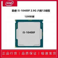 Intel 十代酷睿 i5-10400F（散片） 2.9G 六核12线程 散片