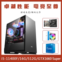 【i5-11400F主机】酷睿i5-11400F/16G内存/512G M.2/GTX1660 Super独显游戏电竞主机