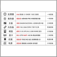 【i5-10400F主机】酷睿i5-10400F/16G内存/512G固态/1660ti独显游戏电竞主机