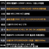 【i9-10900F整机】酷睿i9-10900F/32G内存/1T固态/优派34寸电竞显示器24G独显办公游戏电竞组装电脑