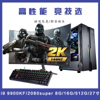 【i9-9900KF整机】酷睿i9-9900KF/16G内存/512G/RTX2080/优派27寸电竞显示器整机