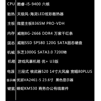 【i5-9400整机】酷睿i5-9400/8G内存/120G固态/1T机械/优派VA2461-5 23.6寸办公整机