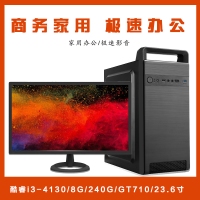 【i3-4130整机】酷睿i3-4130/8G/240G/GT710 2G/优派23.6寸家用影音办公整机