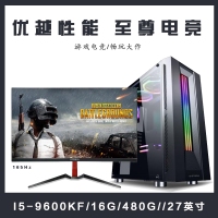 【i5-9600KF整机】酷睿i5-9600KF/16G内存/480G固态/康佳K7 27寸电竞165HZ电竞游戏整机