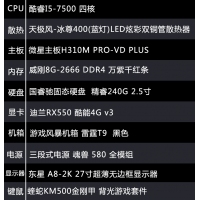 【i5-7500整机】酷睿i5-7500/8G内存/240G固态/东星A8-2K无边框27寸显示器