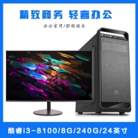 【i3-8100整机】酷睿i3-8100/8G内存/240G固态/东星A7+无边框24寸显示器组装