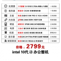 【i3-10105主机 】 10代i3处理器 商务办公 家庭娱乐整机推荐 