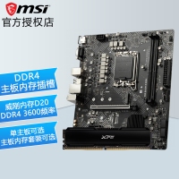微星（MSI） 十二代 B660 电脑主板 DDR4内存规格台式机电脑配件 PRO B660M-E DDR4