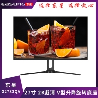 东星G2733QA 27寸 2K/平面/无边框/V型升降旋转底座/HDMI+DP设计游戏显示器