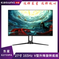 东星G2733PA 27寸165HZ/平面/超薄无边框/升降旋转V型底座/HDMI+DP 电竞游戏显示器