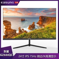 东星G2444QC 24寸 2K/平面/超薄无边框/v型底座/HDMI+DP 显示器