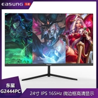 东星G2444PC 24寸 165HZ/平面/超薄无边框/v型底座/HDMI+DP 电竞游戏显示器