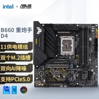 华硕TUF GAMING B660M-PLUS D4 HDNI+DP 昆明华硕主板批发