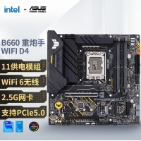 华硕TUF GAMING B660M-PLUS WiFi D4 HDMI+DP 昆明电脑组装