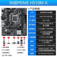 华硕主板 H510M-K HDNI+DP 昆明DIY电脑