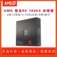 AMD 锐龙5 7600X 处理器 (r5)5nm 6核12线程 4.7GHz 105W AM5接口 盒装CPU 云南电脑批发