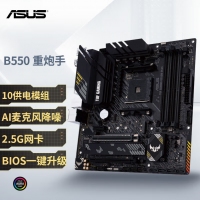 华硕主板 TUF GAMING B550M-PLUS重炮手 HDMI+DP+M.2 昆明电脑批发