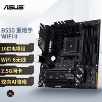 华硕主板 TUF GAMING B550M-PLUS WIFI II重炮手 HDMI+DP+M.2 昆明DIY组装