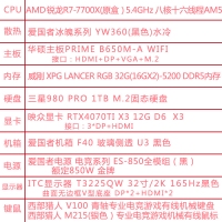 【R7-7700X整机】AMD锐龙R7 7700X/32G内存/1T固态/RTX4070TI显卡/高端电竞设计整机