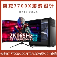 【R7-7700X整机】AMD锐龙R7 7700X/32G内存/1T固态/RTX4070TI显卡/高端电竞设计整机