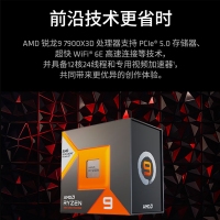 AMD 锐龙9 7950X3D游戏处理器(r9)5nm 16大核32大线程144MB游戏缓存加速频率至高5.7Ghz