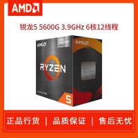 AMD 锐龙5 5600G处理器(r5)7nm 搭载Radeon Vega Graphic 6核12线程 3.9GHz 65W