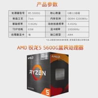 AMD 锐龙5 5600G处理器(r5)7nm 搭载Radeon Vega Graphic 6核12线程 3.9GHz 65W