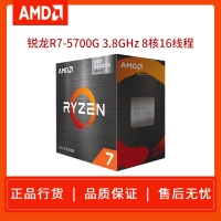 AMD 锐龙R7-5700G(原盒) 3.8GHz 八核心十六线程
