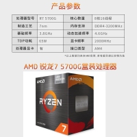 AMD 锐龙R7-5700G(原盒) 3.8GHz 八核心十六线程