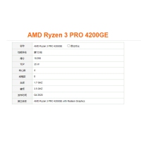 AMD 锐龙Ryzen3 PRO 4200GE(散片) 3.5GHz 四核心八线程