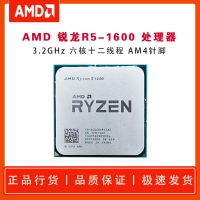 AMD 锐龙R5-1600 3.2GHZ六核十二线程 （不集成显卡）AM4针脚