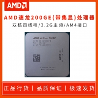 AMD 速龙200GE 3.2G 双核四线程 集显VEGA核心显卡 散片