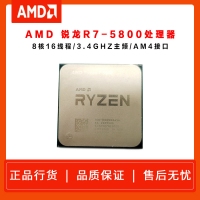 AMD 锐龙R7-5800 (散片) 3.4GHz 八核心十六线程/AM4