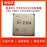 AMD 锐龙R5 PRO 5650G(散片) 3.9GHz 六核心十二线程