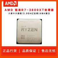 AMD 锐龙R7 3800XT 3.9G 八核十六线程(散片)