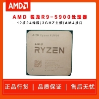 AMD 锐龙R9-5900(散片) 3GHz 12核心24线程AM4