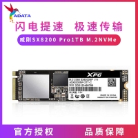 威刚固态（ADATA）1TB SSD固态硬盘M.2接口(NVMe协议)SX8200 Pro SX8200PNP