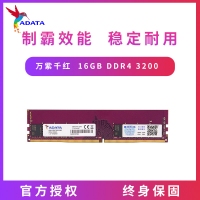 威刚（ADATA）16GB DDR4 3200 台式机内存 万紫千红