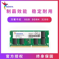 威刚（ADATA）8GB DDR4 3200 笔记本内存条 万紫千红